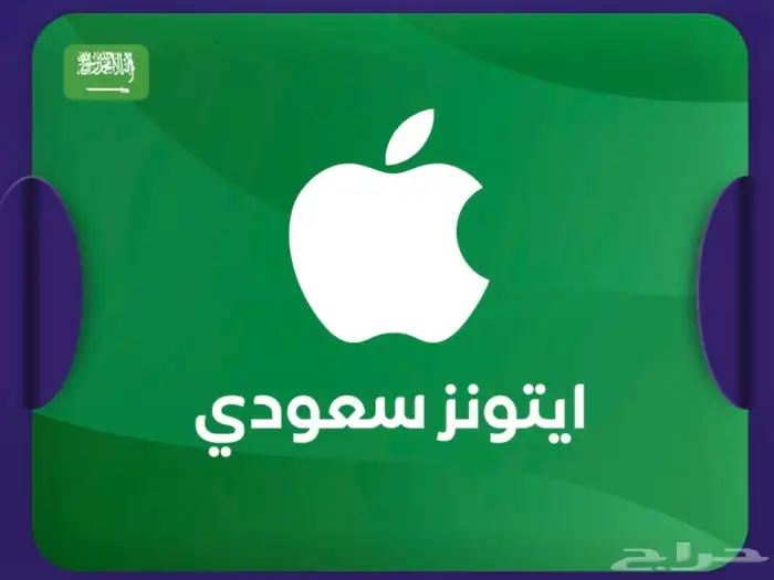 ايتونز سعودي 500 ريال 2
