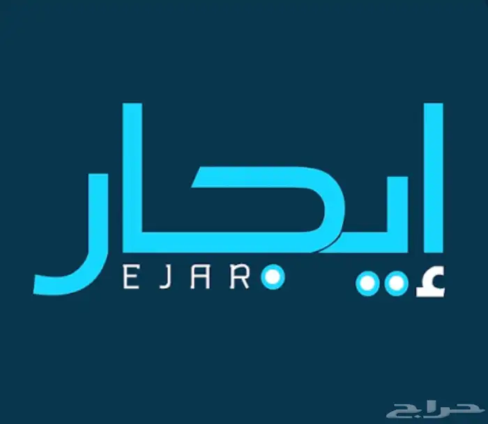 عقود ايجار اكتروني موثق من منصة ايجار بأقل الأسعار 50 ريال 0