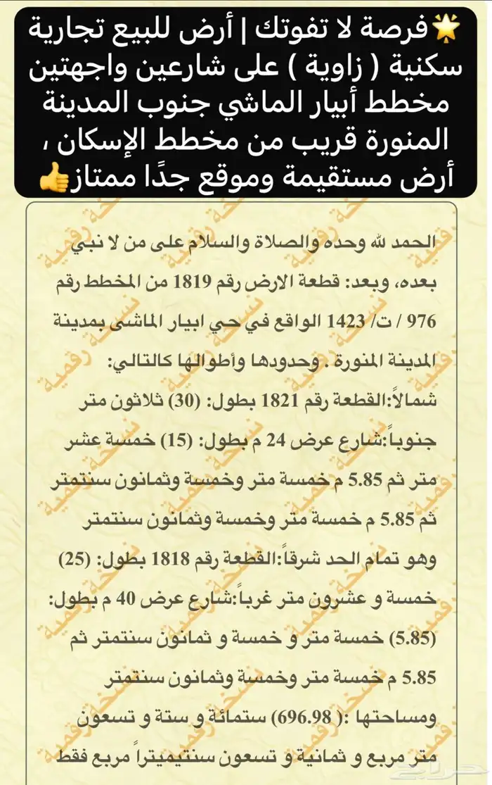 مجموعة أراضي للبيع حي أبيار الماشي 5