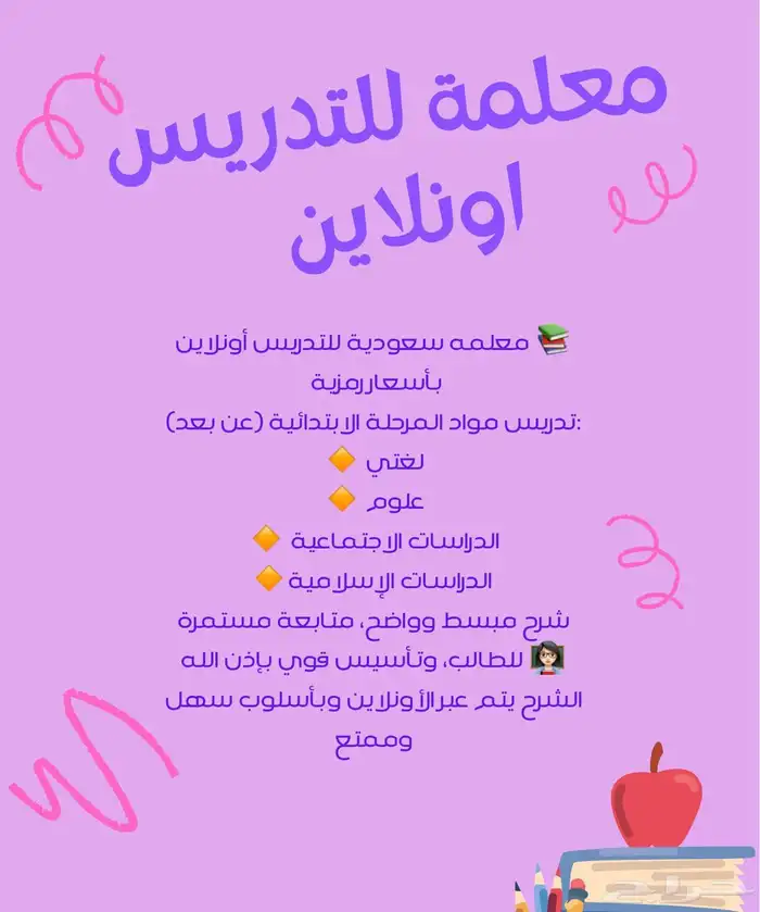 معلمه سعوديه خصوصي (اونلاين) 0