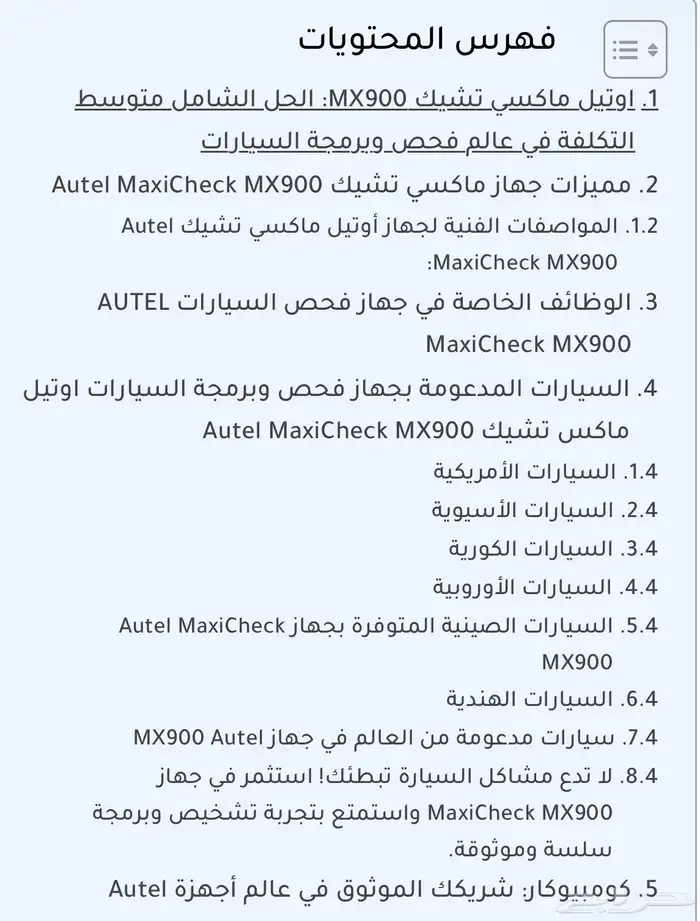 جهاز فحص السيارات 2