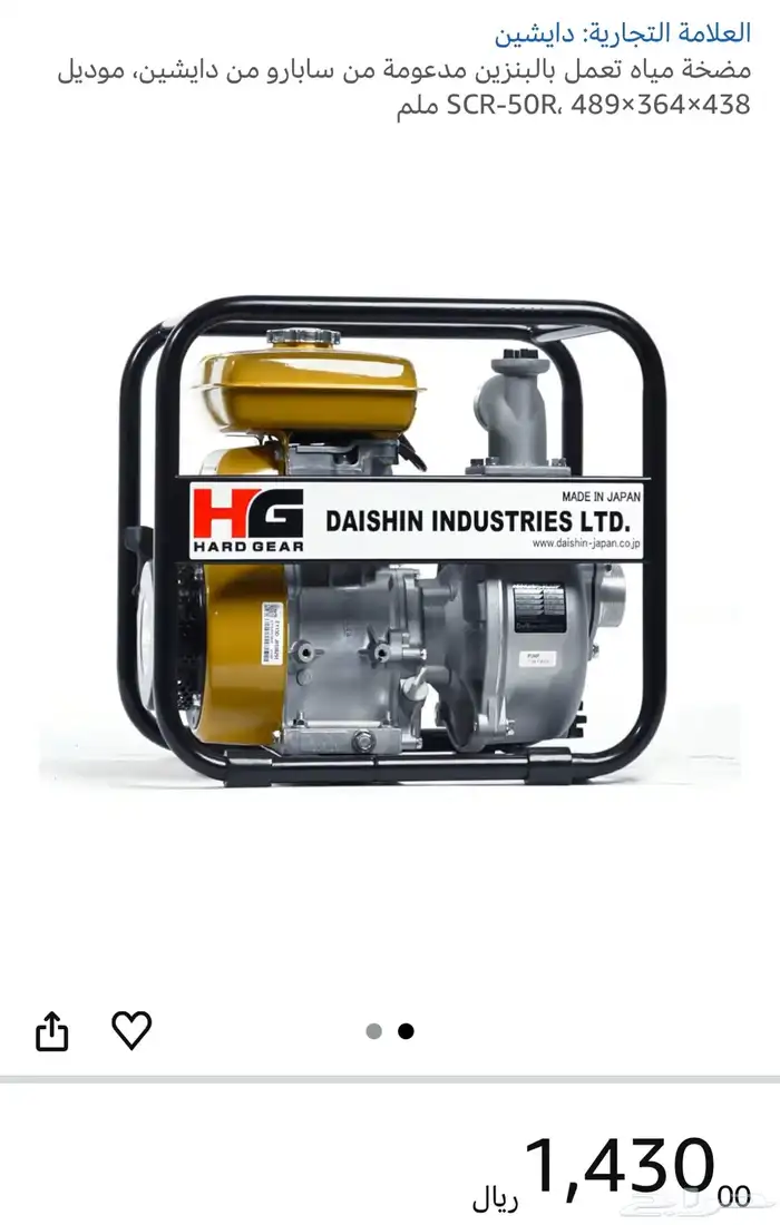 ماطور ماء ياباني 2 بوصه مستعمل 0