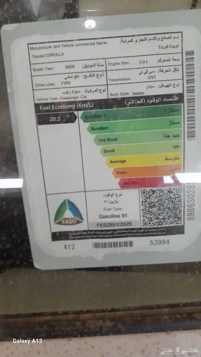تويوتا كورولا استاندر طياس محرك 2.0L سعودي بنزين 2026 8