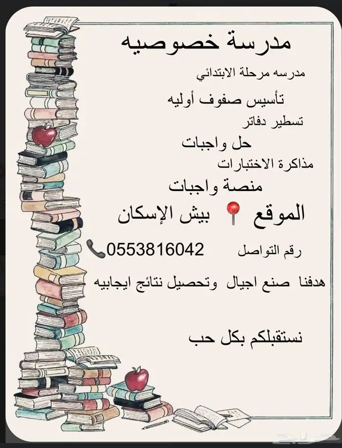 مدرسه خصوصيه منزل بيش 0