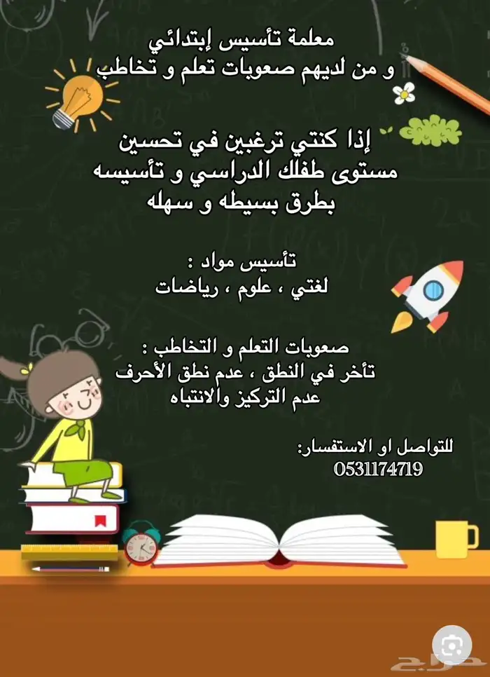 معلمه خصوصيه 0