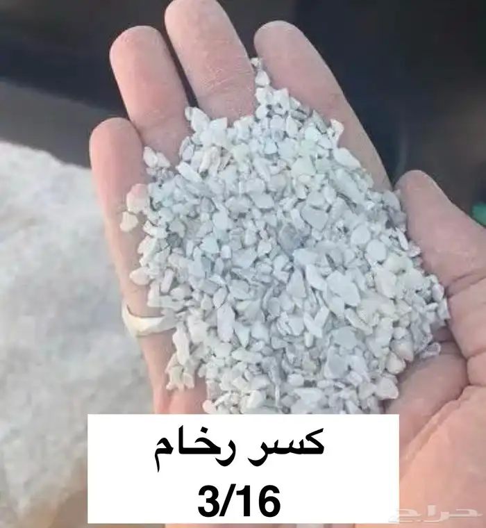 توريد كسر الرخام للمشاريع 3