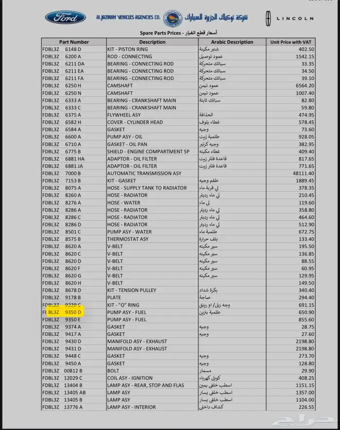 طرمبة بنزين ضغط عالي اكسبديشن 2017 وحساس اكسجين 5