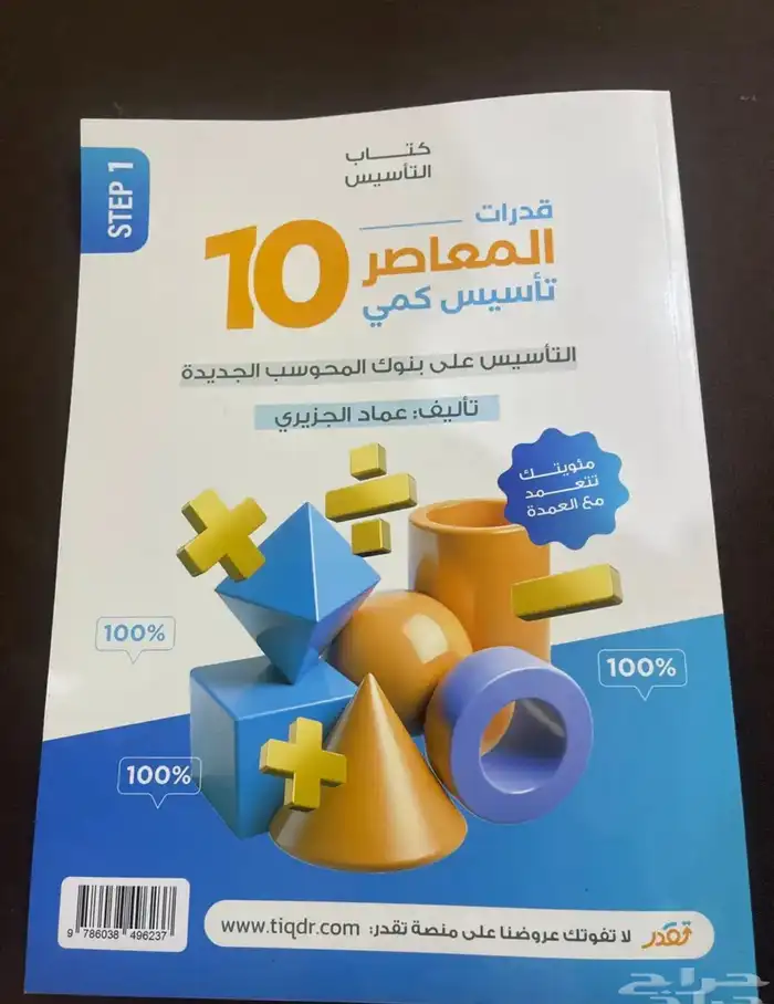 كتاب المعاصر 10 1