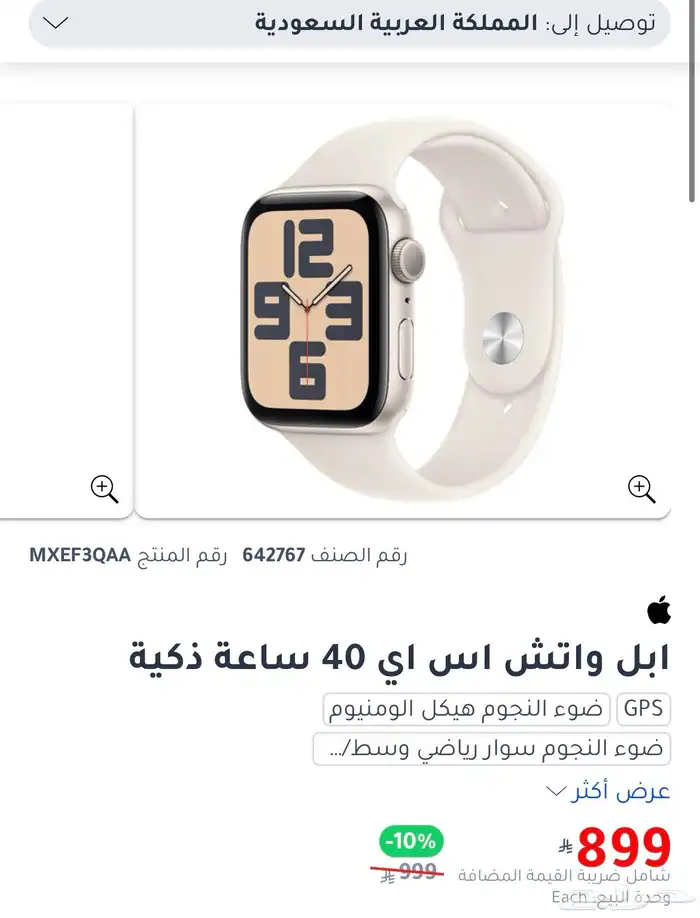 ساعه ابل واتش 0