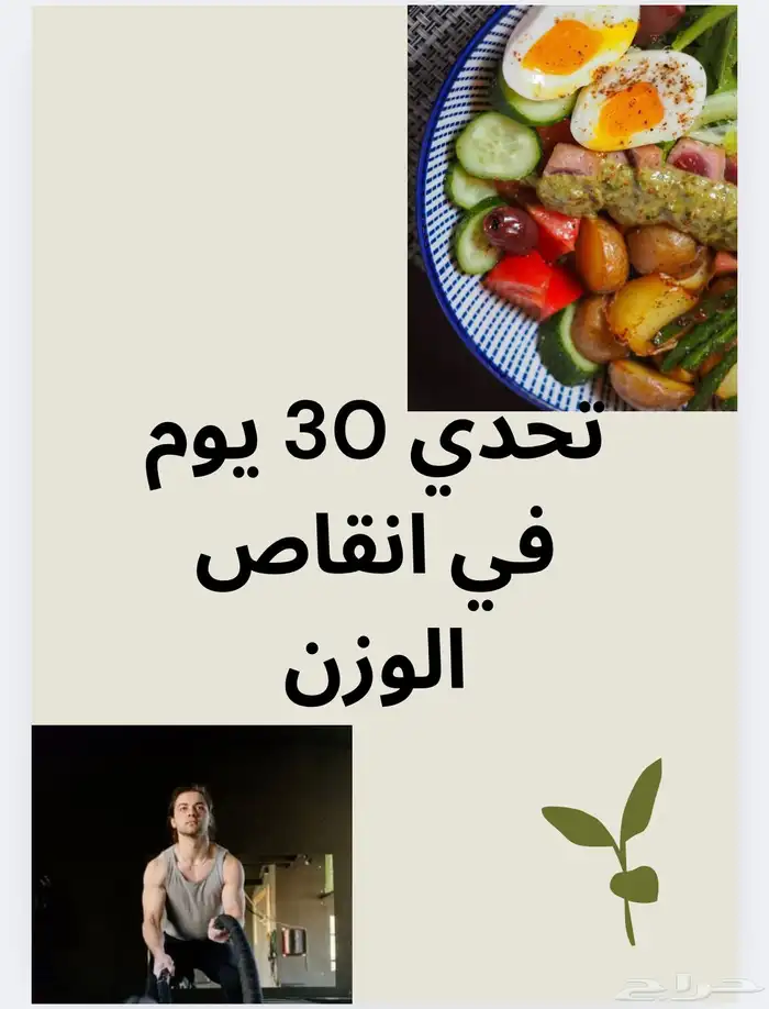 حرق الدهون ب 30 يوم بس وسعر 10 بسسس 0
