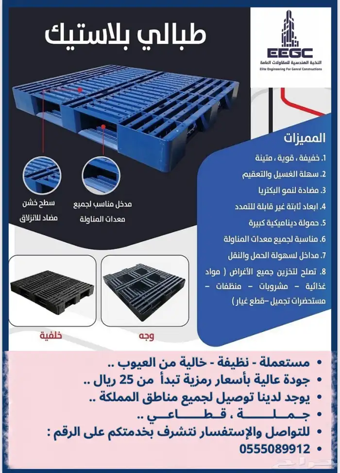 طبالي بلاستيك للبيع 6