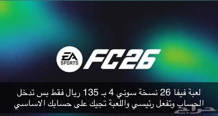 فيفا 26 0