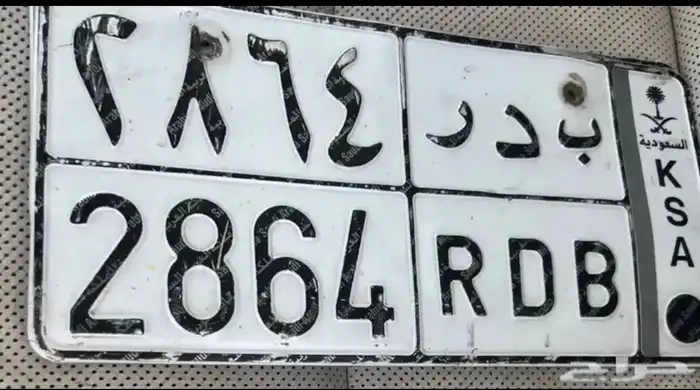 للبيع لوحه مميزه ب د ر 2864 1