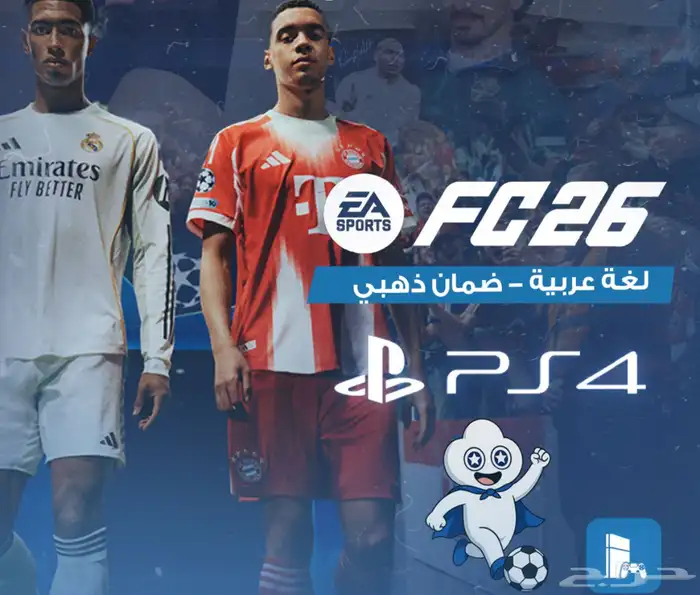 فيفا 26 رسميه 0