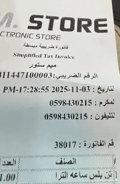 ساعه الكترونية index