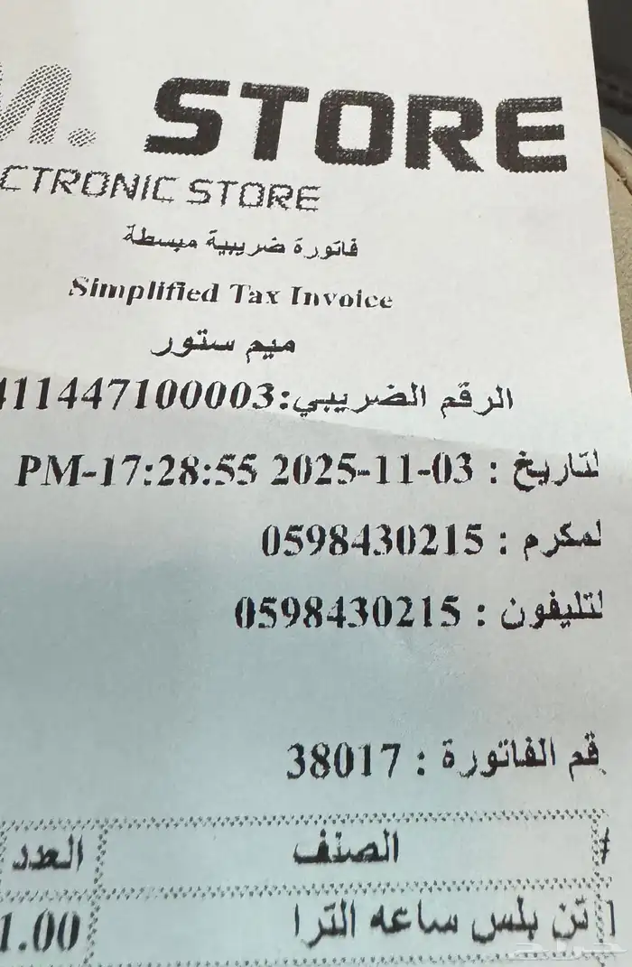 ساعه الكترونية 6