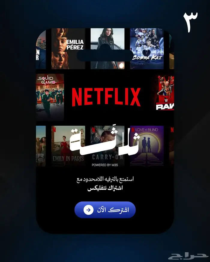 اشتراك نتفلكس بسعر رمزي يعمل على كل الاجهزة بتسليم فوري 0