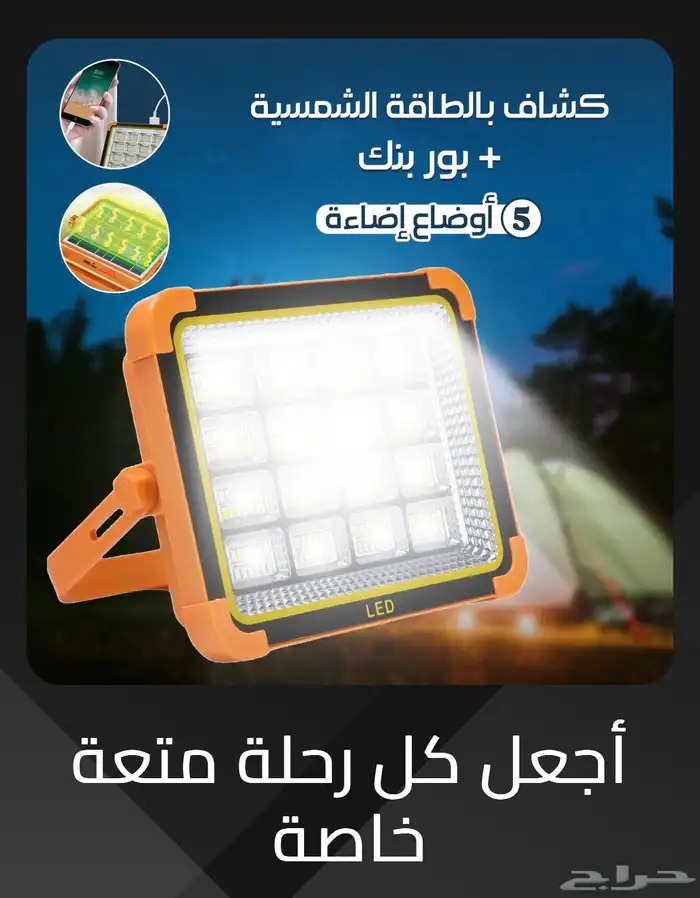 كشاف طاقة شمسية وباور بانك للجوال 3