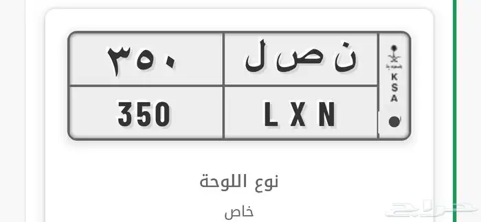 لوحة مميزة 350 350 لكزس مرسيدس 0