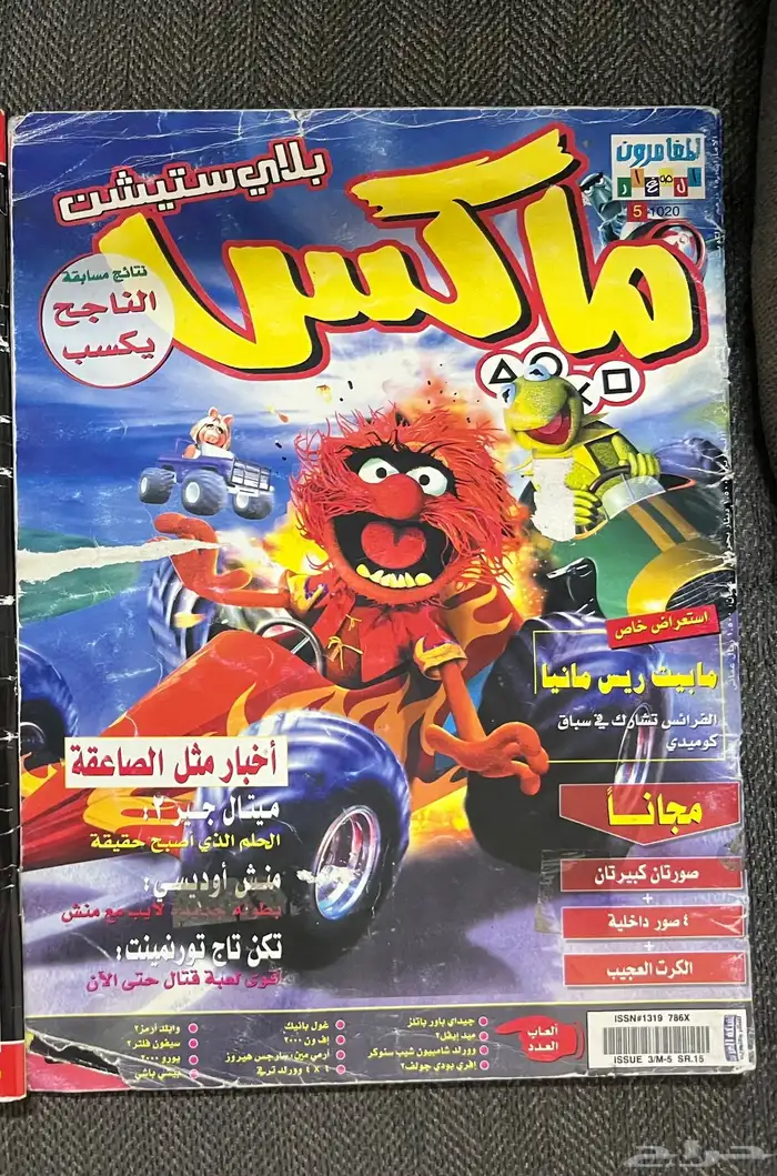 مجلة العاب بلايستيشن اصلية للبيع 2