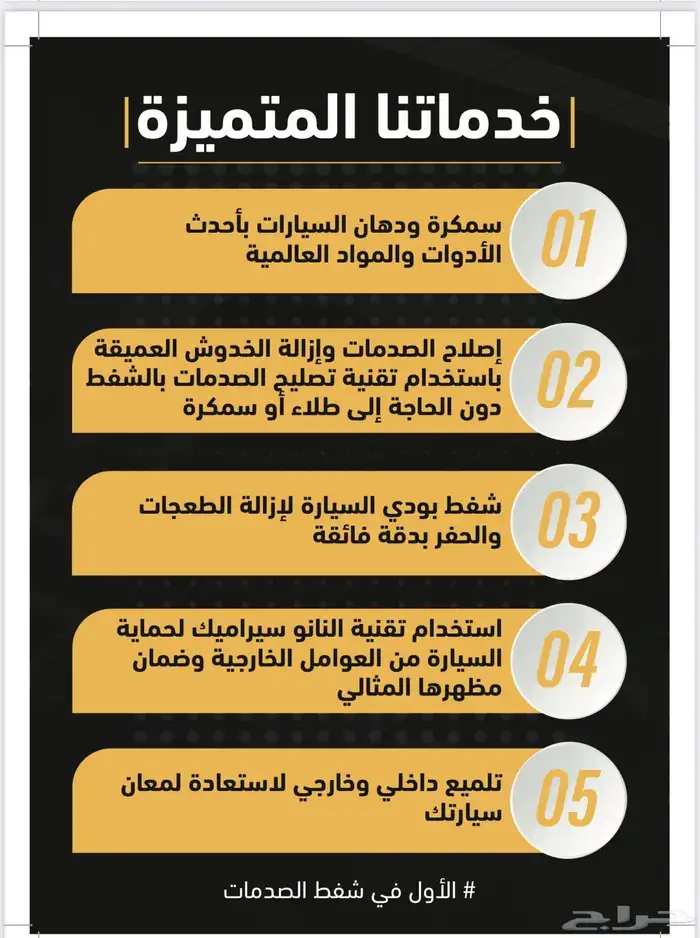 مركز زيرو دينت فرع الخبر لشفط الصدمات 3