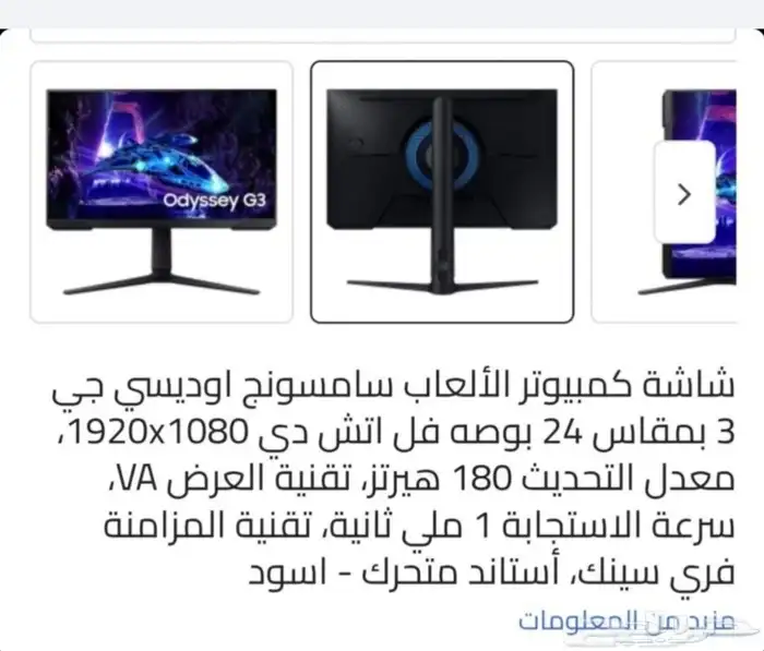 شاشه سامسونج اوديسي جي 3... 24 بوصه 1