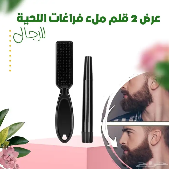 عرض خاص 2 قلم ملئ فراغات اللحية 1
