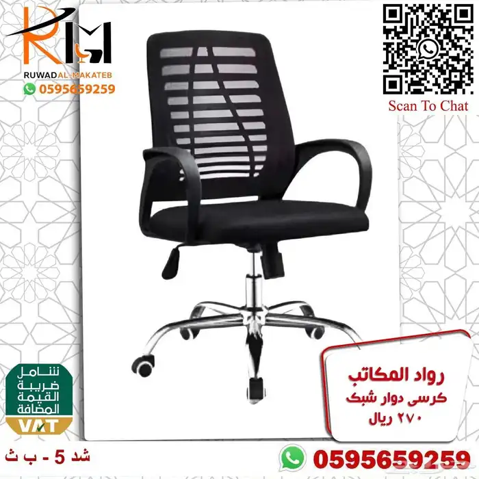 كراسي شبك الوان مختلفة مميزة و جذابة لمكتبك المميز 49