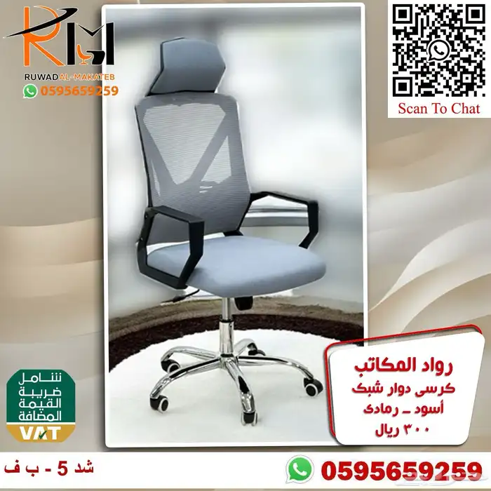 كراسي شبك الوان مختلفة مميزة و جذابة لمكتبك المميز 89