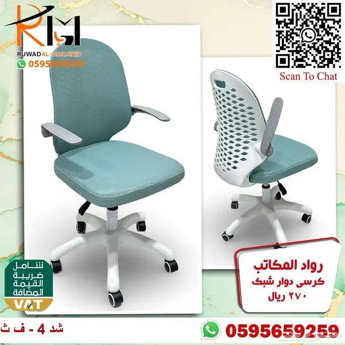 كراسي شبك الوان مختلفة مميزة و جذابة لمكتبك المميز 77