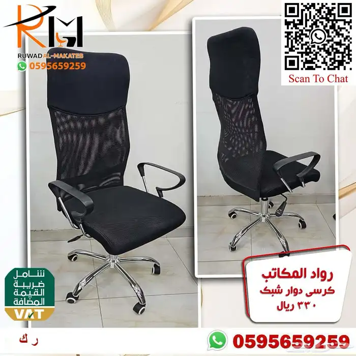 كراسي شبك الوان مختلفة مميزة و جذابة لمكتبك المميز 67