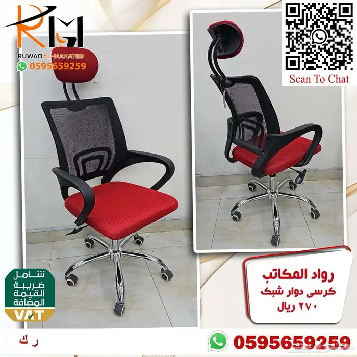 كراسي شبك الوان مختلفة مميزة و جذابة لمكتبك المميز 64