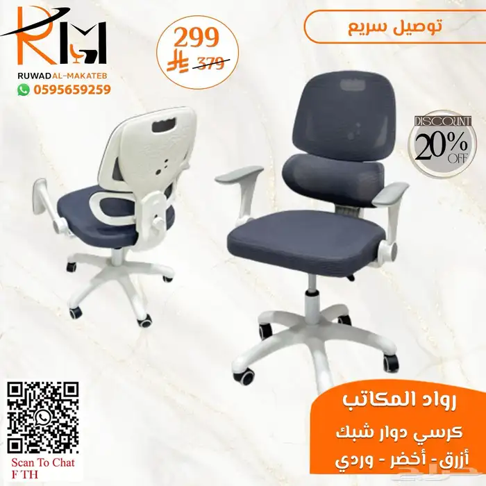 كراسي شبك الوان مختلفة مميزة و جذابة لمكتبك المميز 2