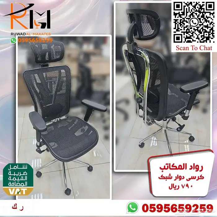 كراسي شبك الوان مختلفة مميزة و جذابة لمكتبك المميز 80