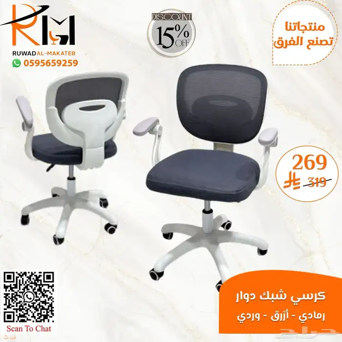 كراسي شبك الوان مختلفة مميزة و جذابة لمكتبك المميز 25