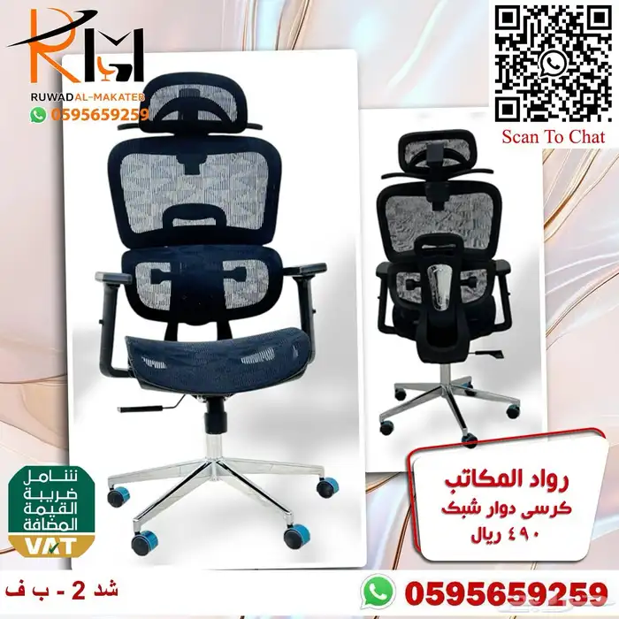 كراسي شبك الوان مختلفة مميزة و جذابة لمكتبك المميز 94