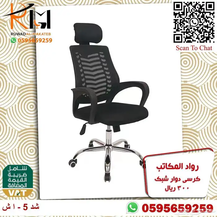 كراسي شبك الوان مختلفة مميزة و جذابة لمكتبك المميز 48