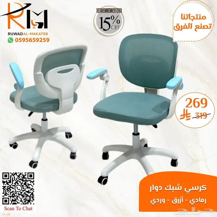 كراسي شبك الوان مختلفة مميزة و جذابة لمكتبك المميز 23