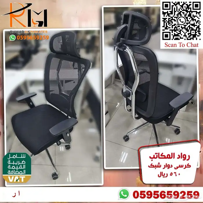 كراسي شبك الوان مختلفة مميزة و جذابة لمكتبك المميز 74