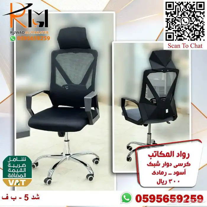 كراسي شبك الوان مختلفة مميزة و جذابة لمكتبك المميز 90