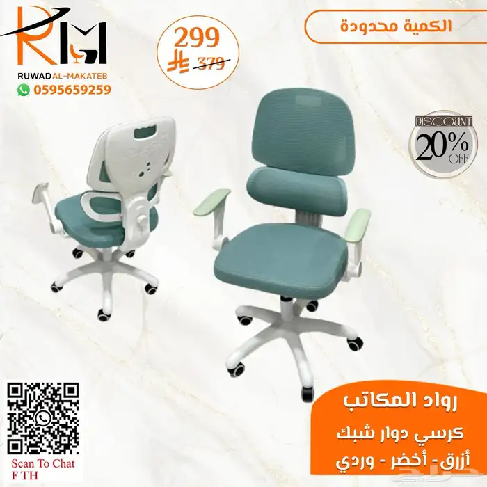 كراسي شبك الوان مختلفة مميزة و جذابة لمكتبك المميز 1