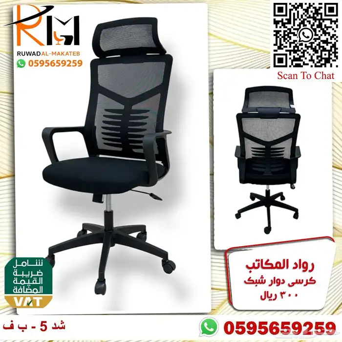 كراسي شبك الوان مختلفة مميزة و جذابة لمكتبك المميز 96