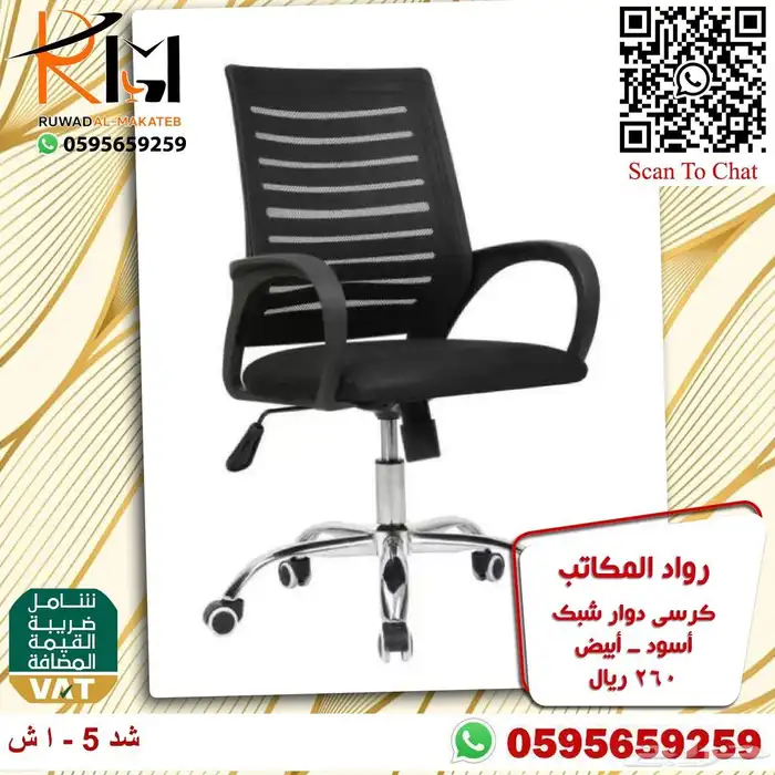 كراسي شبك الوان مختلفة مميزة و جذابة لمكتبك المميز 81