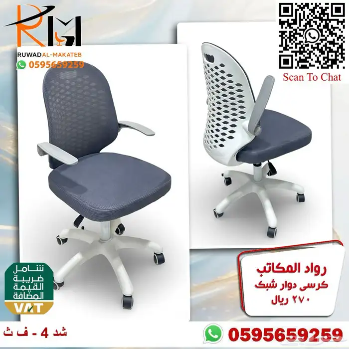 كراسي شبك الوان مختلفة مميزة و جذابة لمكتبك المميز 79