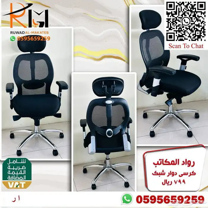 كراسي شبك الوان مختلفة مميزة و جذابة لمكتبك المميز 26