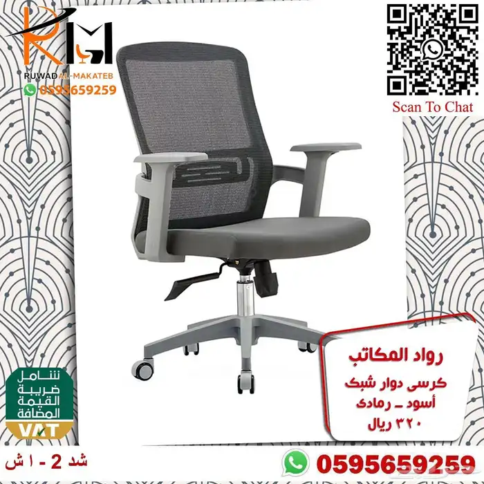 كراسي شبك الوان مختلفة مميزة و جذابة لمكتبك المميز 82