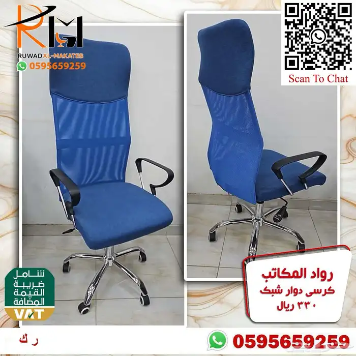 كراسي شبك الوان مختلفة مميزة و جذابة لمكتبك المميز 68