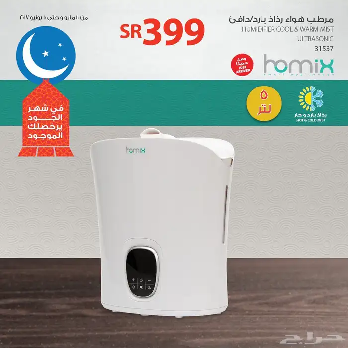 مرطب هواء و معطر فواحه 1