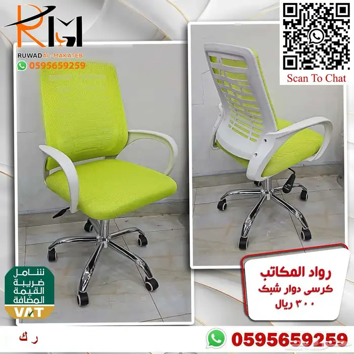 كراسي شبك الوان مختلفة مميزة و جذابة لمكتبك المميز 66