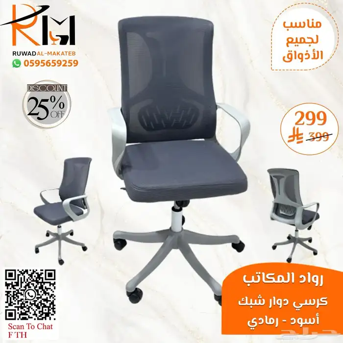 كراسي شبك الوان مختلفة مميزة و جذابة لمكتبك المميز 12